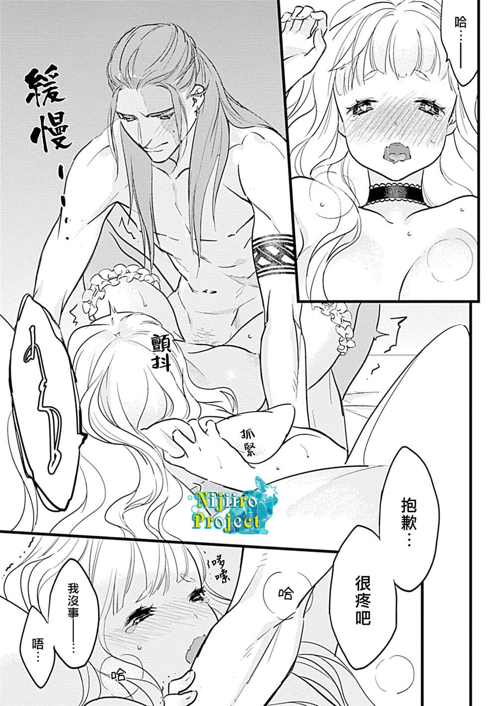 《公主与魔法使》漫画最新章节第3话免费下拉式在线观看章节第【24】张图片
