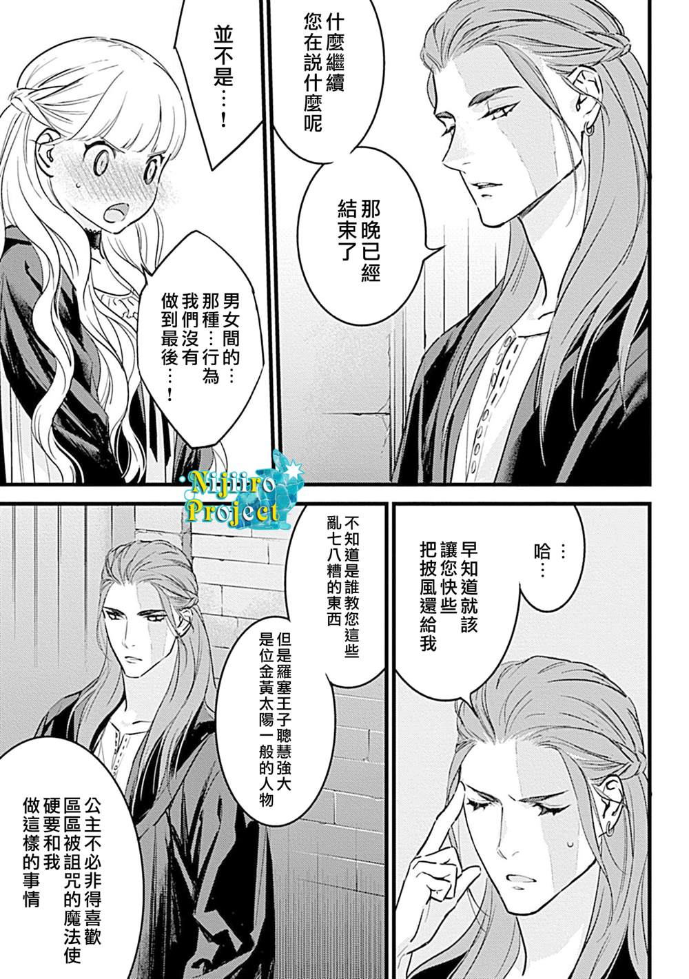 《公主与魔法使》漫画最新章节第3话免费下拉式在线观看章节第【4】张图片