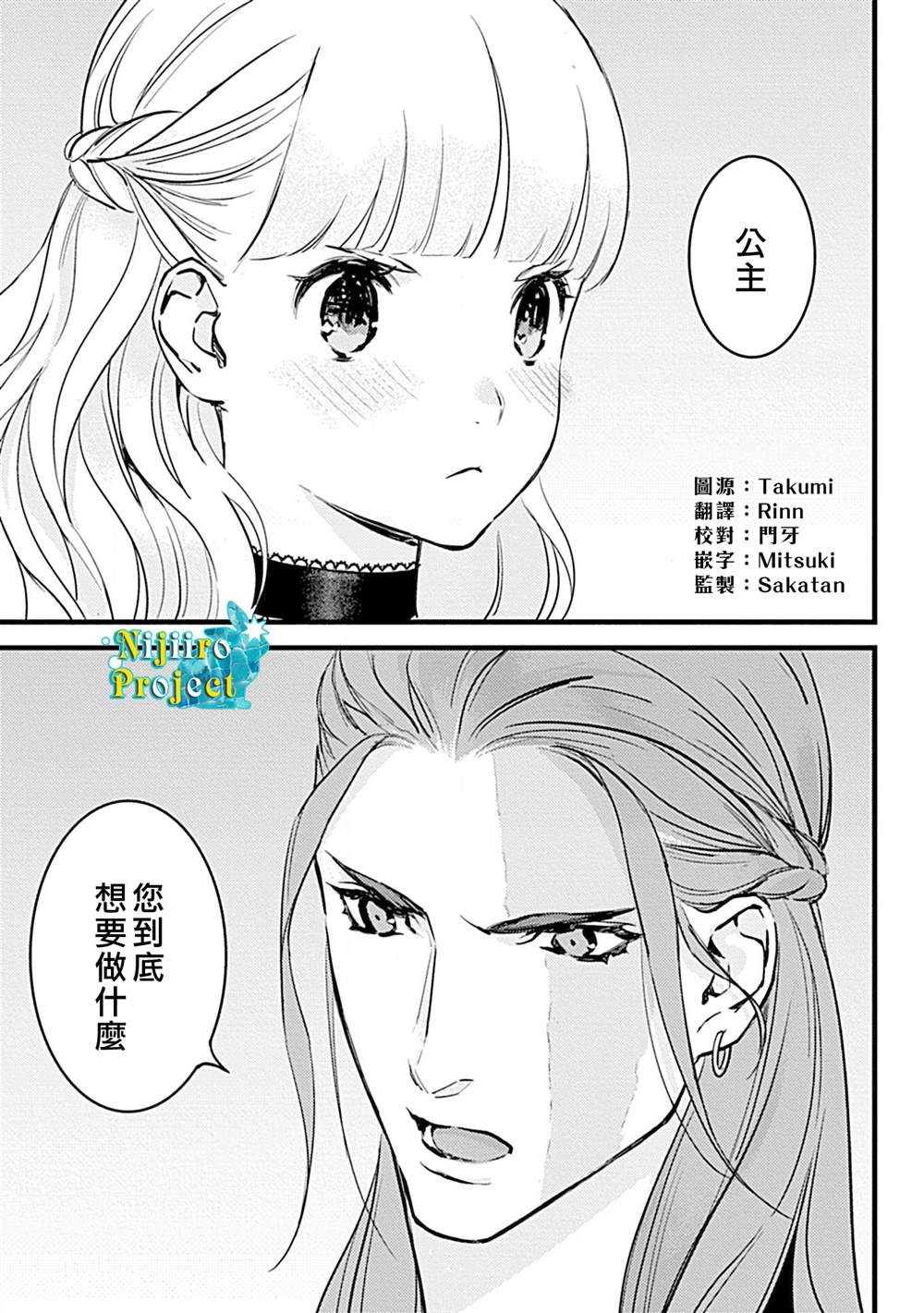 《公主与魔法使》漫画最新章节第3话免费下拉式在线观看章节第【2】张图片