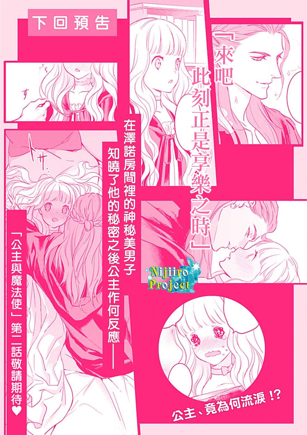 《公主与魔法使》漫画最新章节第1话免费下拉式在线观看章节第【27】张图片