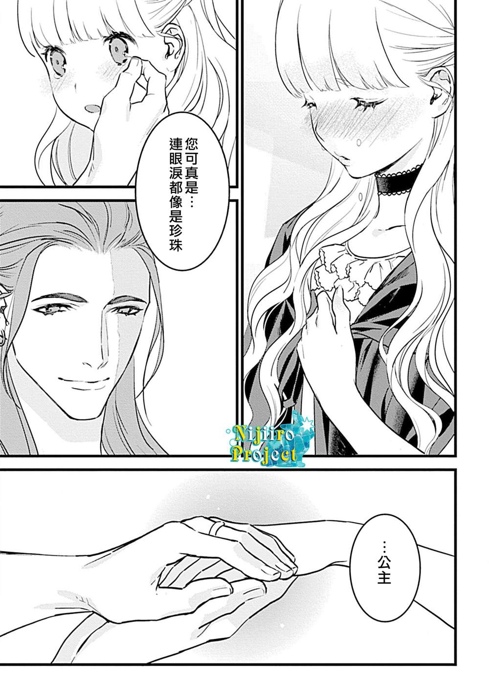 《公主与魔法使》漫画最新章节第3话免费下拉式在线观看章节第【10】张图片