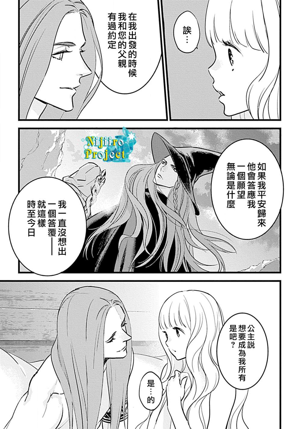 《公主与魔法使》漫画最新章节第3话免费下拉式在线观看章节第【30】张图片