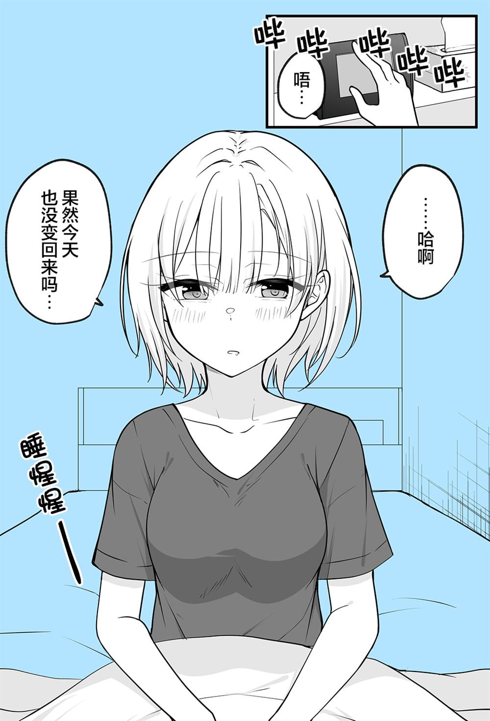 《陪候变成女生的挚友重拾幸福》漫画最新章节第3话免费下拉式在线观看章节第【4】张图片