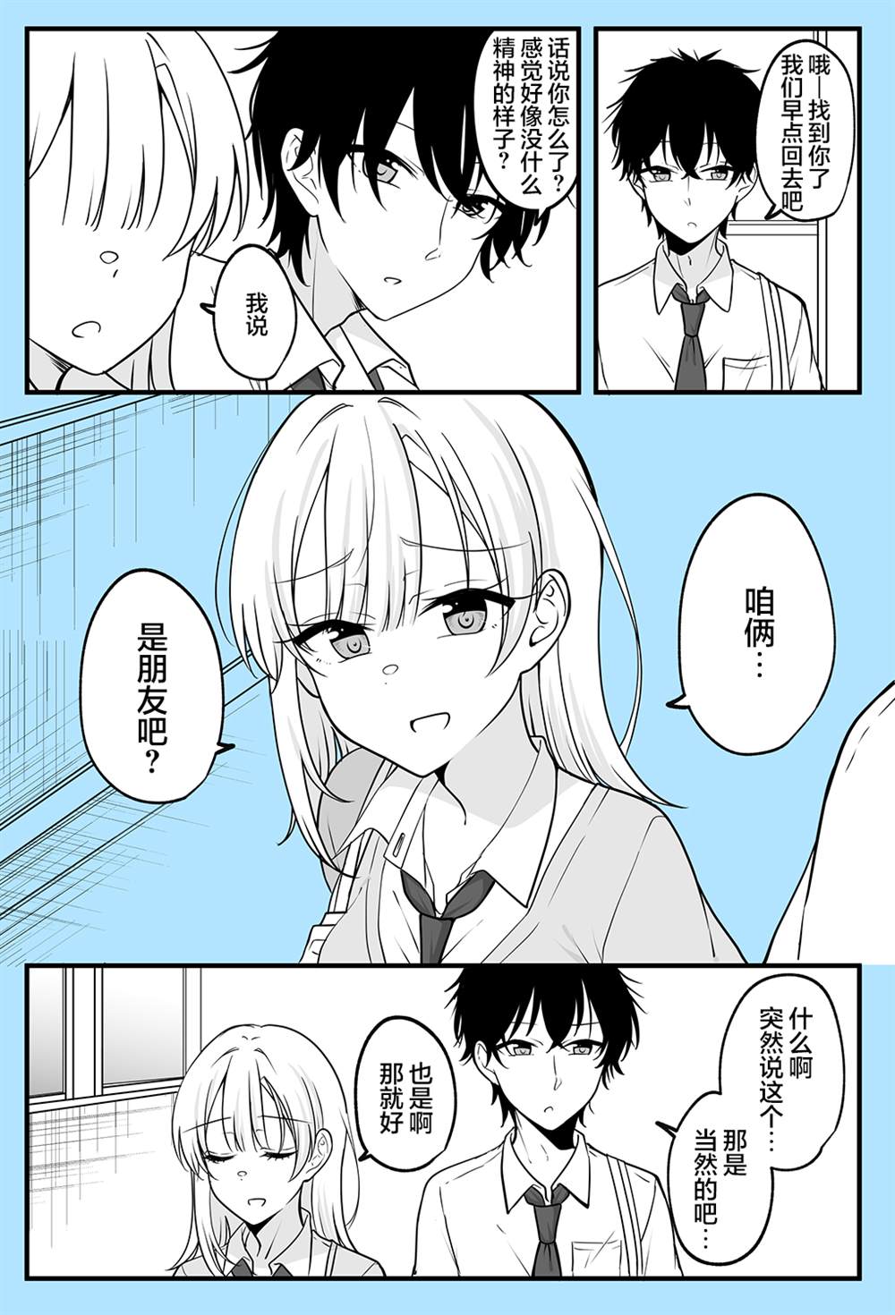 《陪候变成女生的挚友重拾幸福》漫画最新章节第15话免费下拉式在线观看章节第【1】张图片