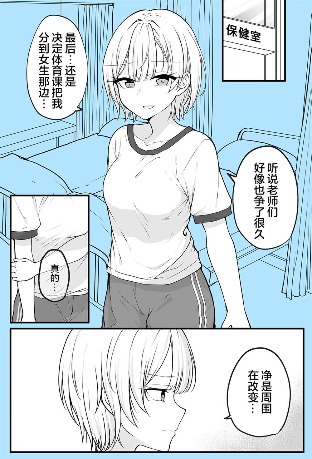 《陪候变成女生的挚友重拾幸福》漫画最新章节第1话免费下拉式在线观看章节第【3】张图片