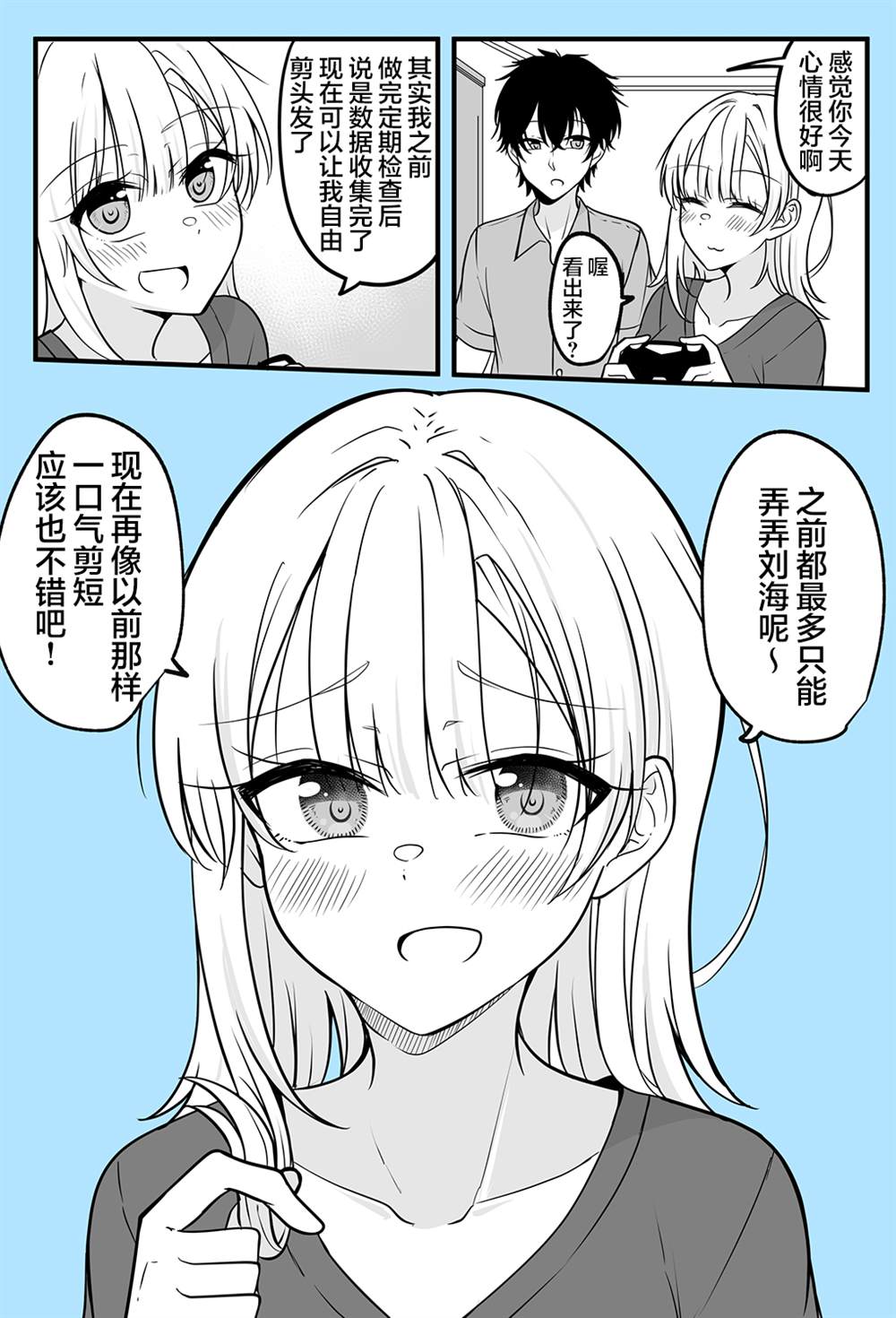 《陪候变成女生的挚友重拾幸福》漫画最新章节第13话免费下拉式在线观看章节第【3】张图片