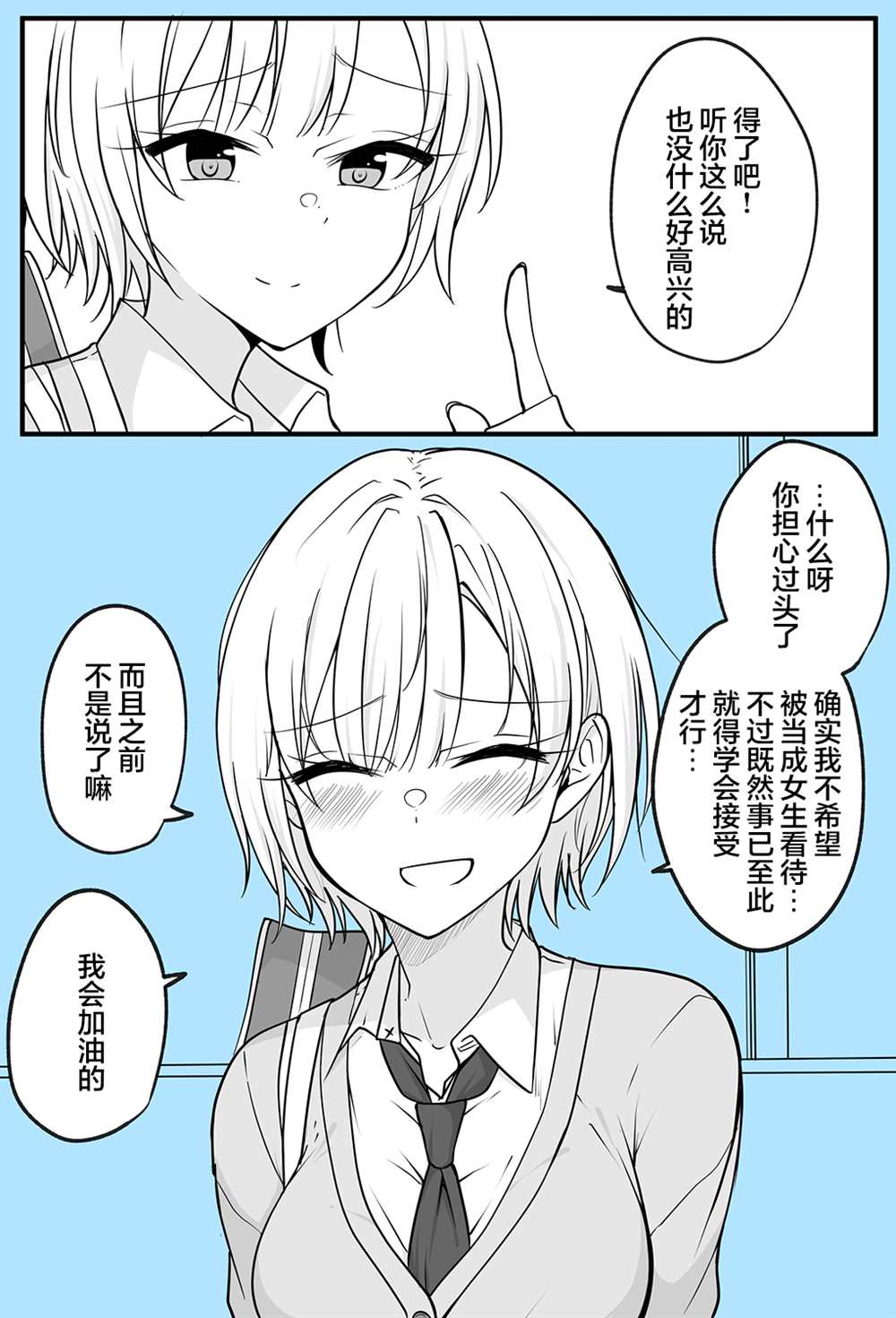 《陪候变成女生的挚友重拾幸福》漫画最新章节第2话免费下拉式在线观看章节第【5】张图片