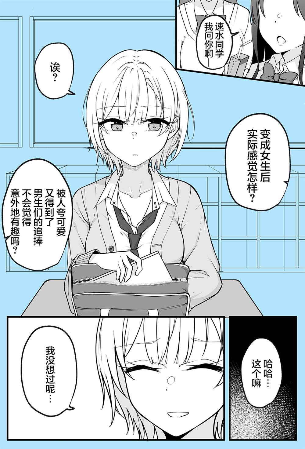 《陪候变成女生的挚友重拾幸福》漫画最新章节第1话免费下拉式在线观看章节第【4】张图片