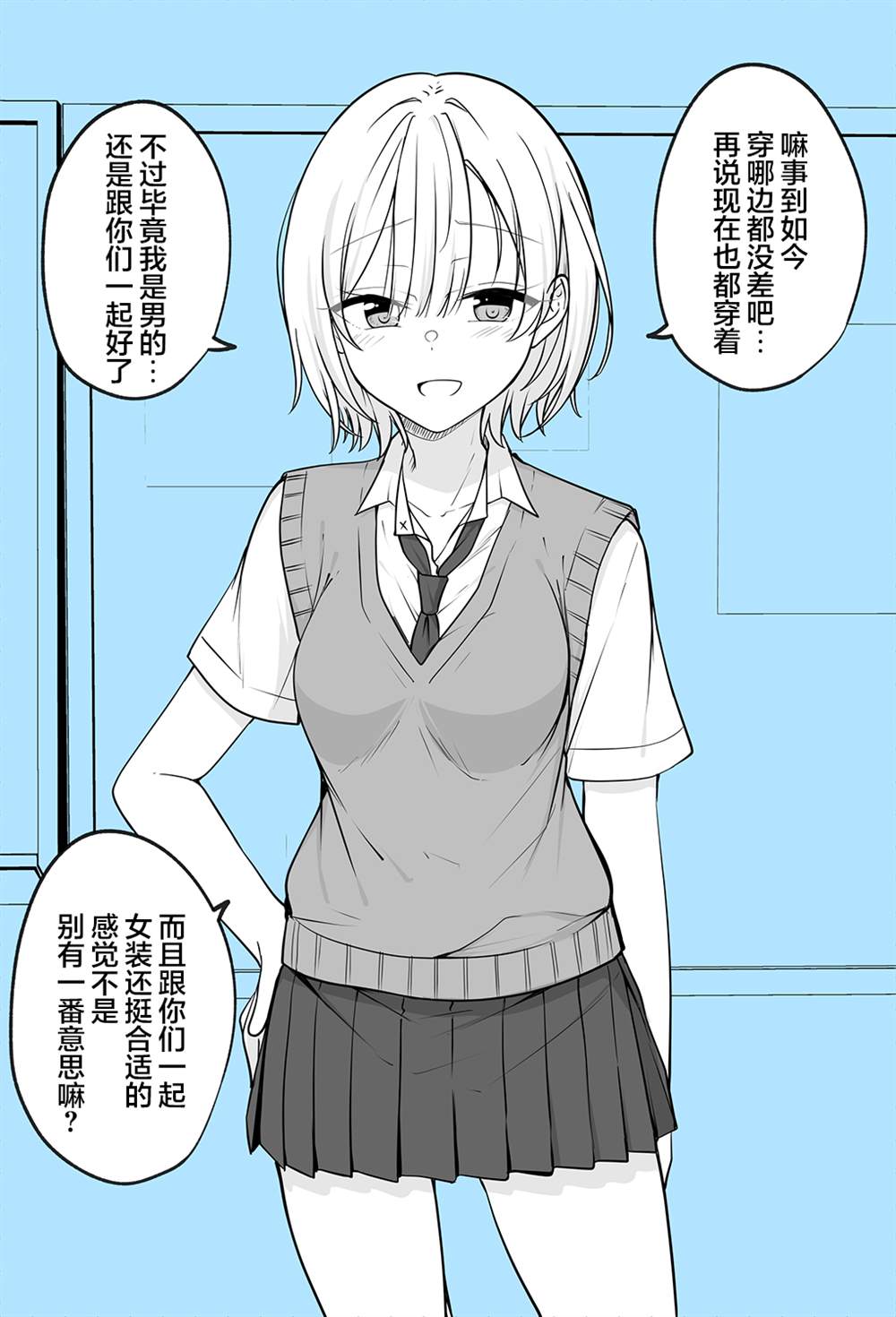 《陪候变成女生的挚友重拾幸福》漫画最新章节第4话免费下拉式在线观看章节第【3】张图片