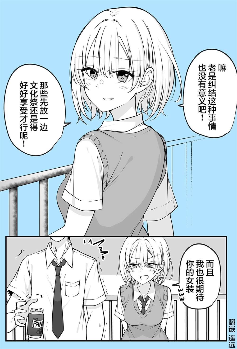 《陪候变成女生的挚友重拾幸福》漫画最新章节第5话免费下拉式在线观看章节第【7】张图片