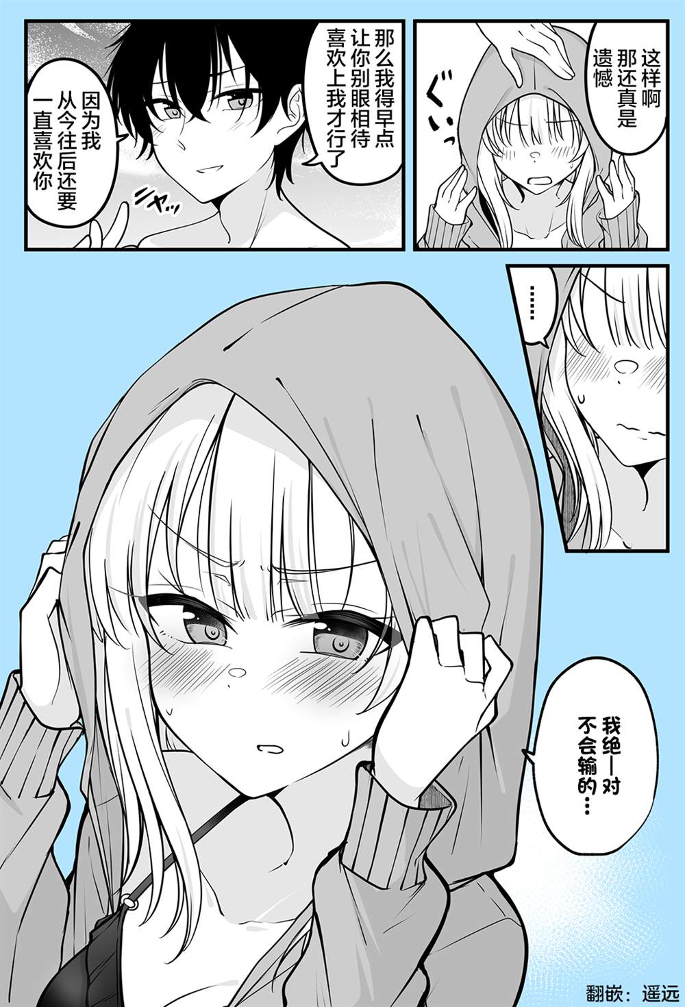 《陪候变成女生的挚友重拾幸福》漫画最新章节第12话免费下拉式在线观看章节第【6】张图片