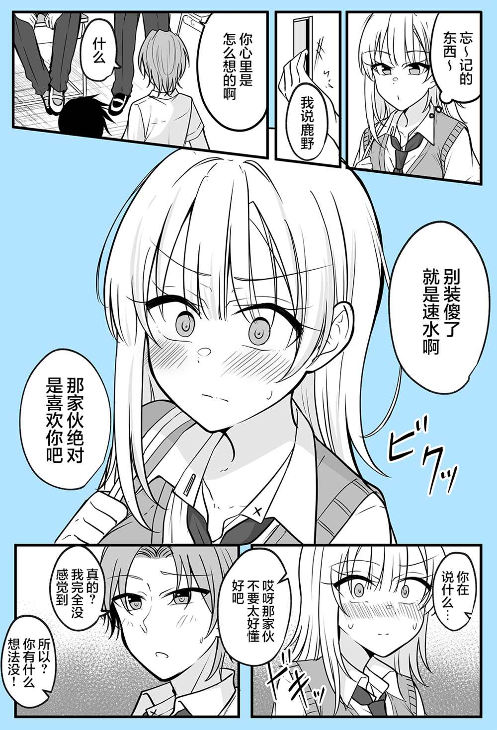 《陪候变成女生的挚友重拾幸福》漫画最新章节第9话免费下拉式在线观看章节第【4】张图片