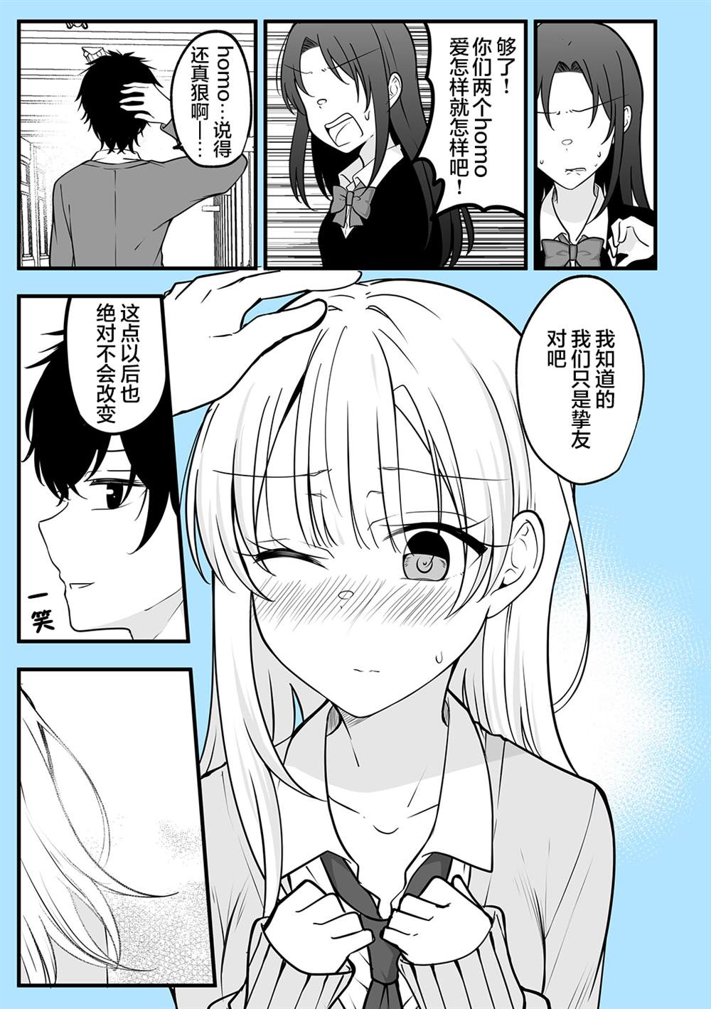 《陪候变成女生的挚友重拾幸福》漫画最新章节第16话免费下拉式在线观看章节第【2】张图片