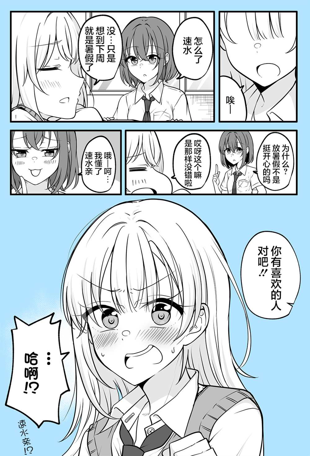 《陪候变成女生的挚友重拾幸福》漫画最新章节第8话免费下拉式在线观看章节第【1】张图片