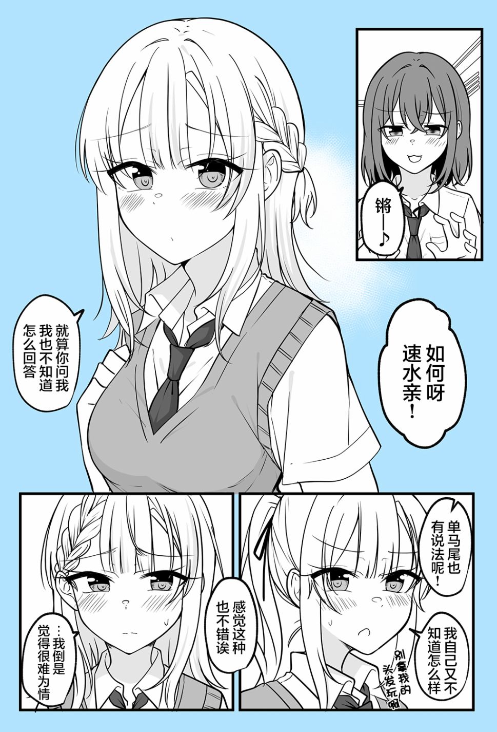 《陪候变成女生的挚友重拾幸福》漫画最新章节第14话免费下拉式在线观看章节第【2】张图片