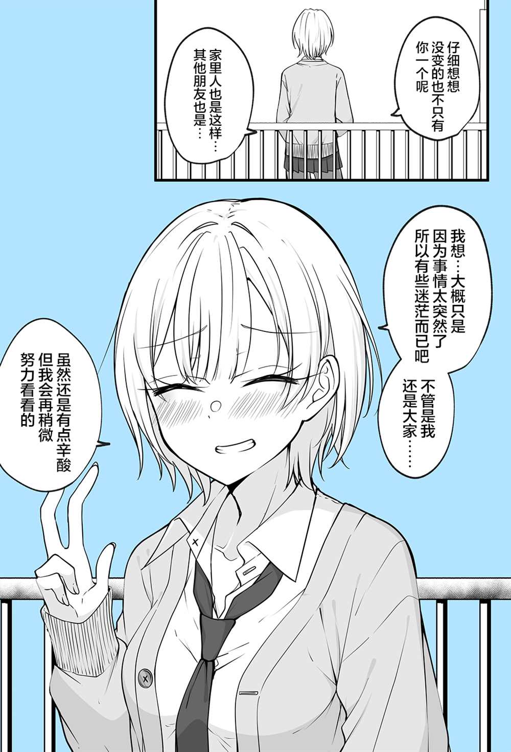 《陪候变成女生的挚友重拾幸福》漫画最新章节第2话免费下拉式在线观看章节第【2】张图片