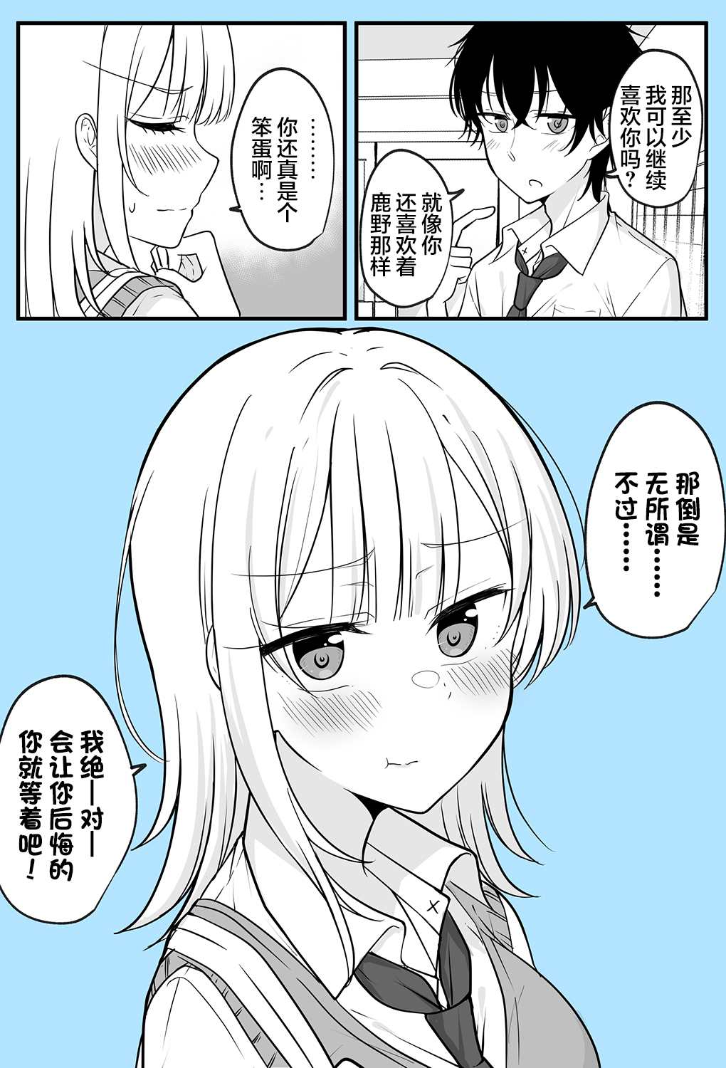 《陪候变成女生的挚友重拾幸福》漫画最新章节第11话免费下拉式在线观看章节第【2】张图片