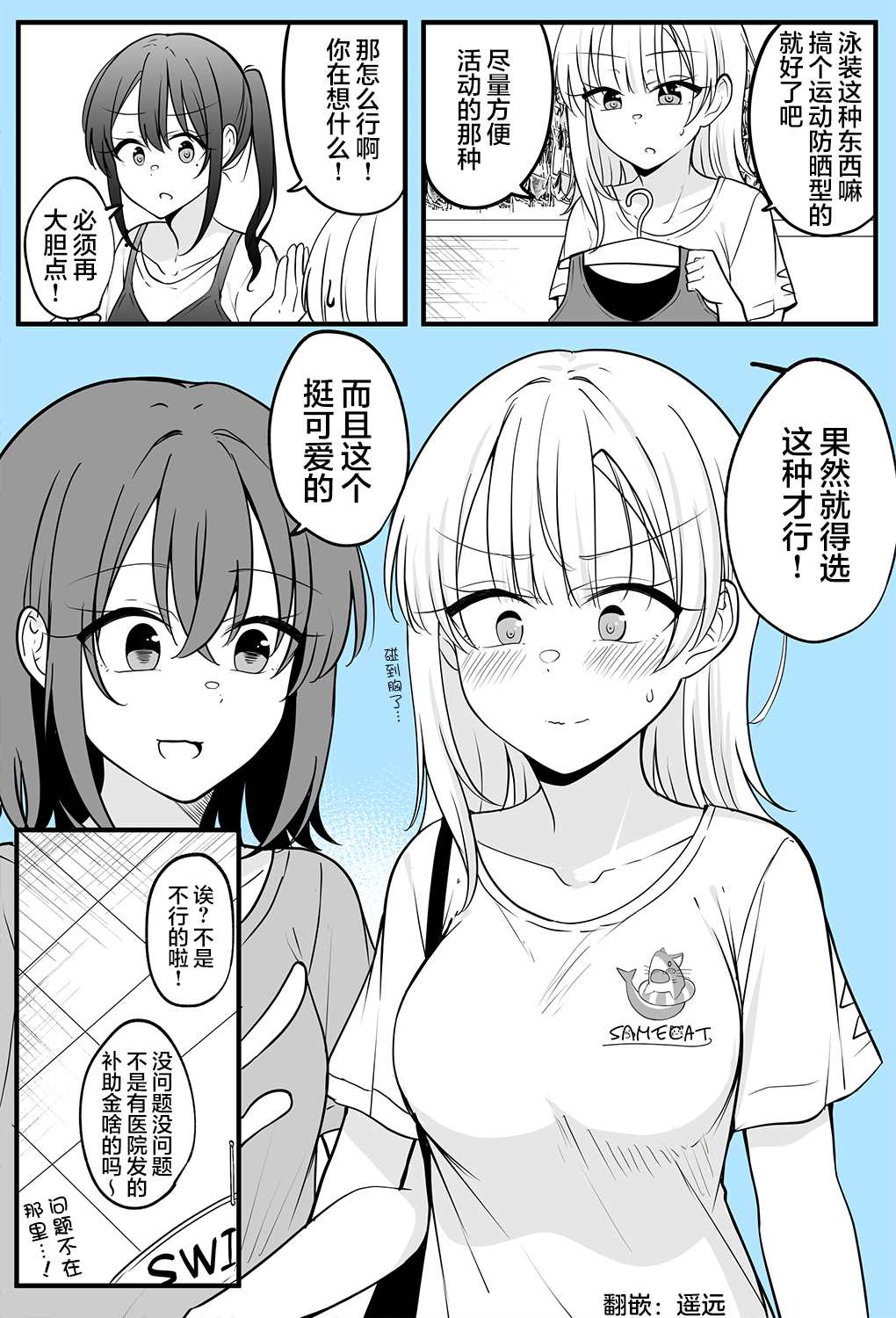 《陪候变成女生的挚友重拾幸福》漫画最新章节第11话免费下拉式在线观看章节第【4】张图片