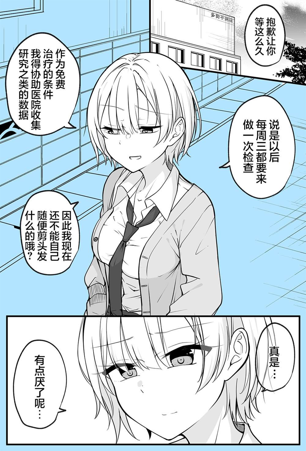 《陪候变成女生的挚友重拾幸福》漫画最新章节第1话免费下拉式在线观看章节第【2】张图片