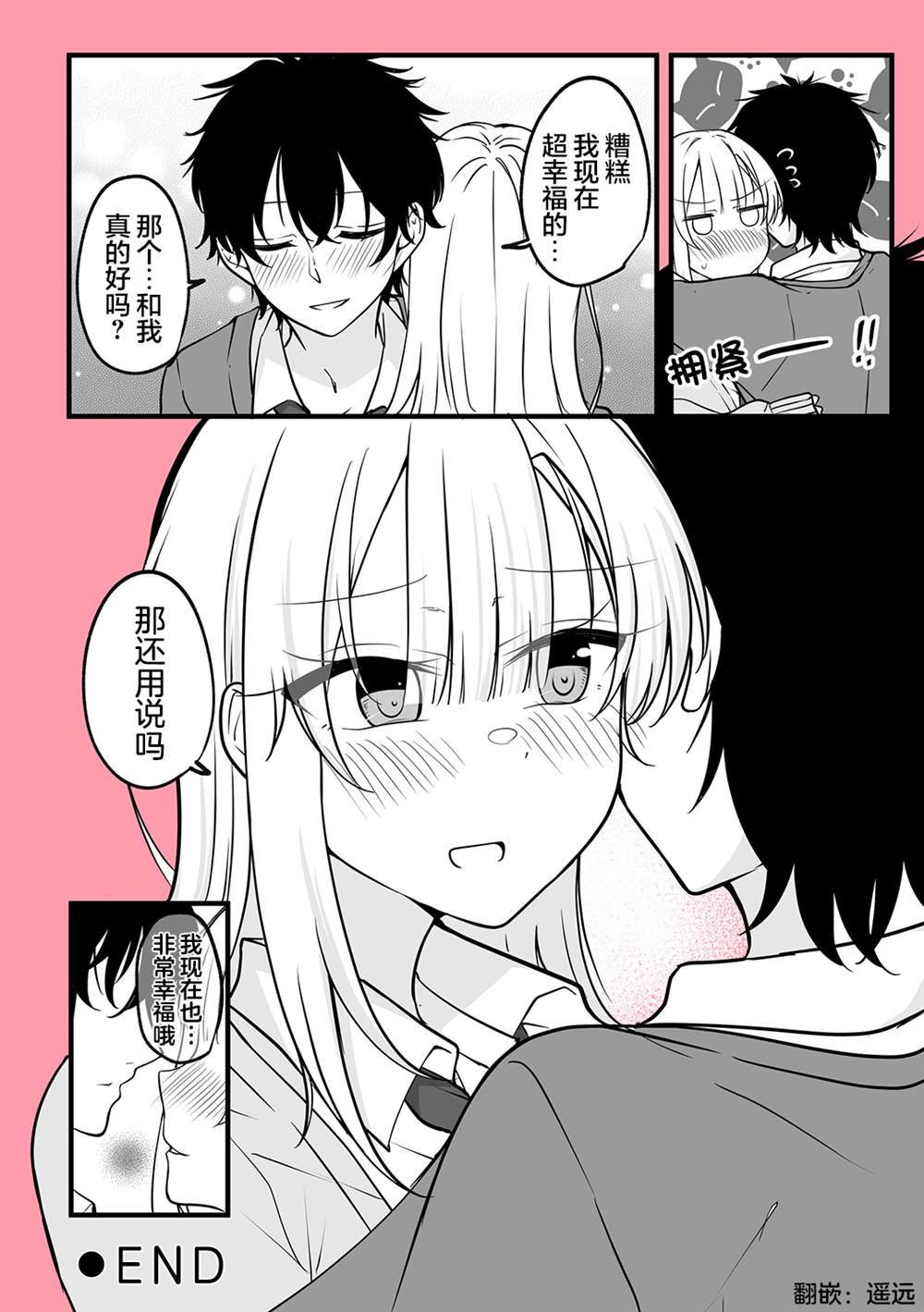 《陪候变成女生的挚友重拾幸福》漫画最新章节第16话免费下拉式在线观看章节第【5】张图片