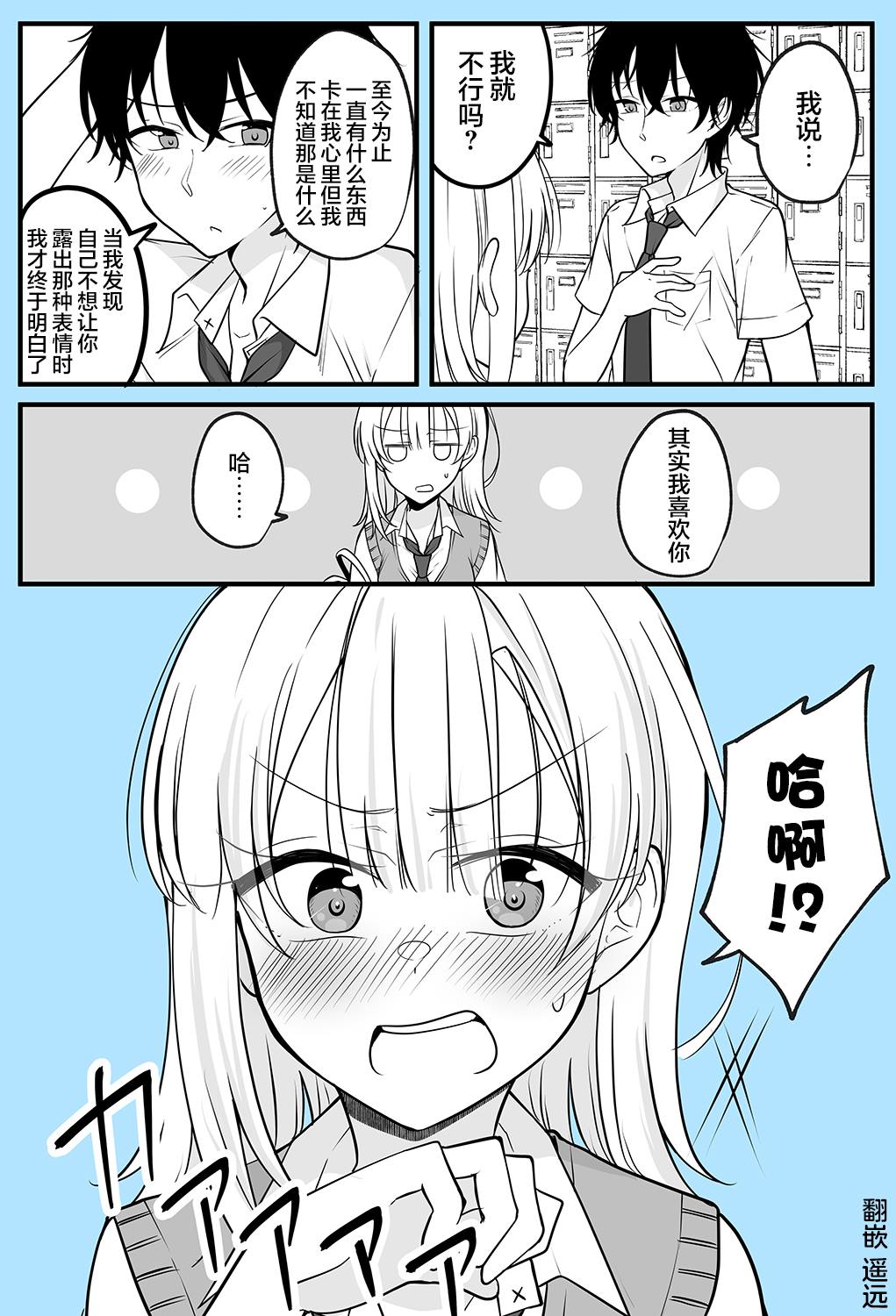 《陪候变成女生的挚友重拾幸福》漫画最新章节第10话免费下拉式在线观看章节第【5】张图片