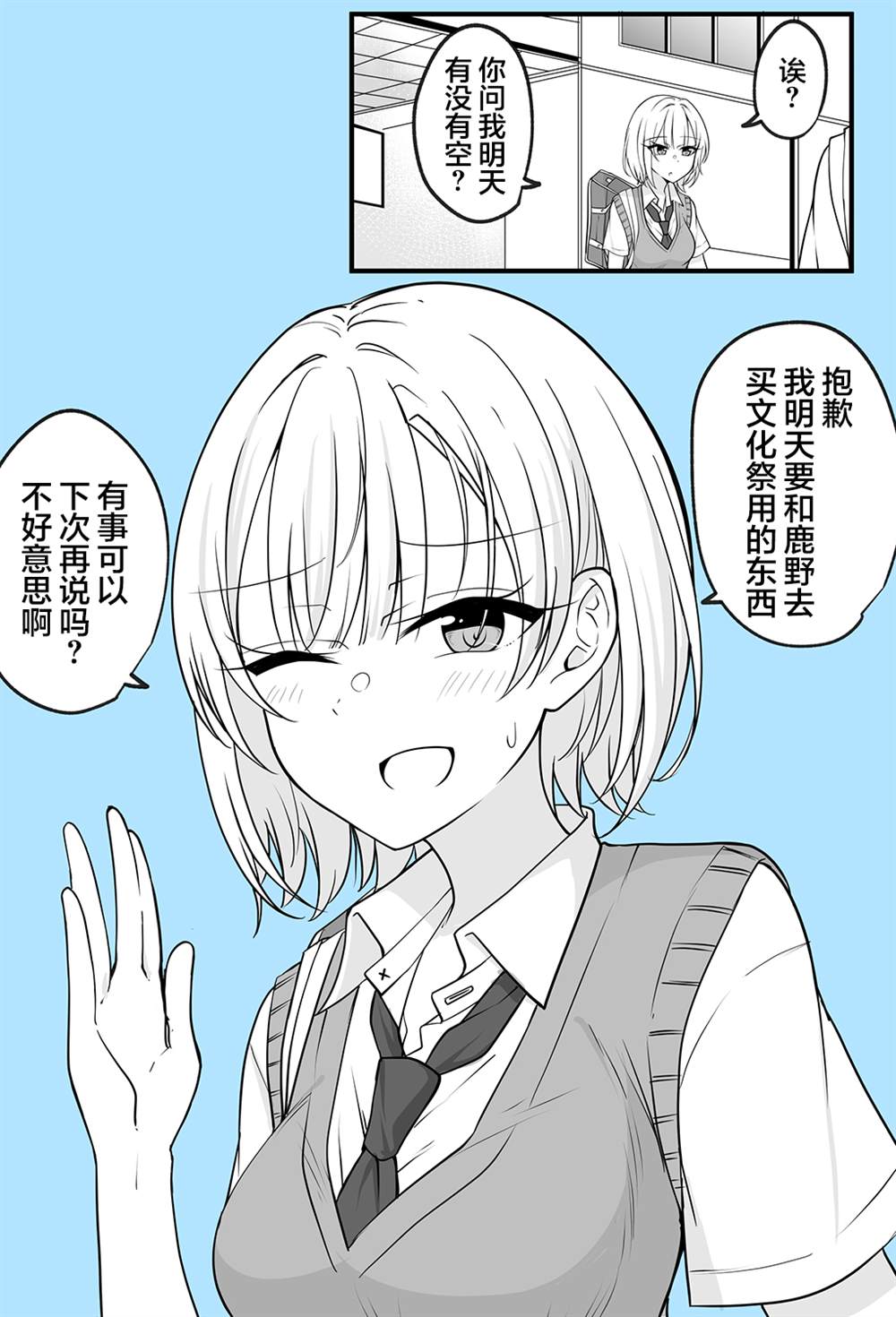 《陪候变成女生的挚友重拾幸福》漫画最新章节第5话免费下拉式在线观看章节第【1】张图片