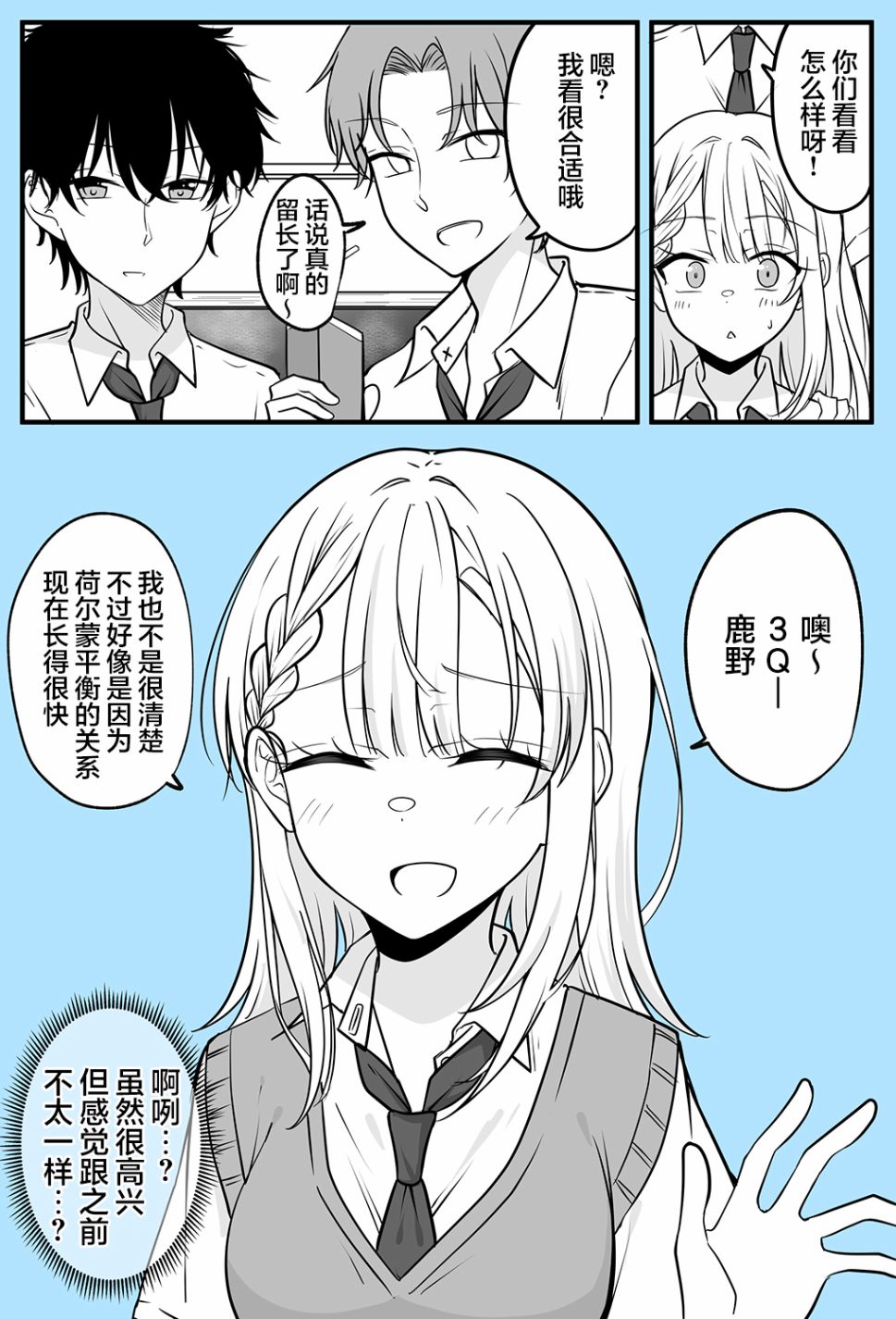 《陪候变成女生的挚友重拾幸福》漫画最新章节第14话免费下拉式在线观看章节第【3】张图片