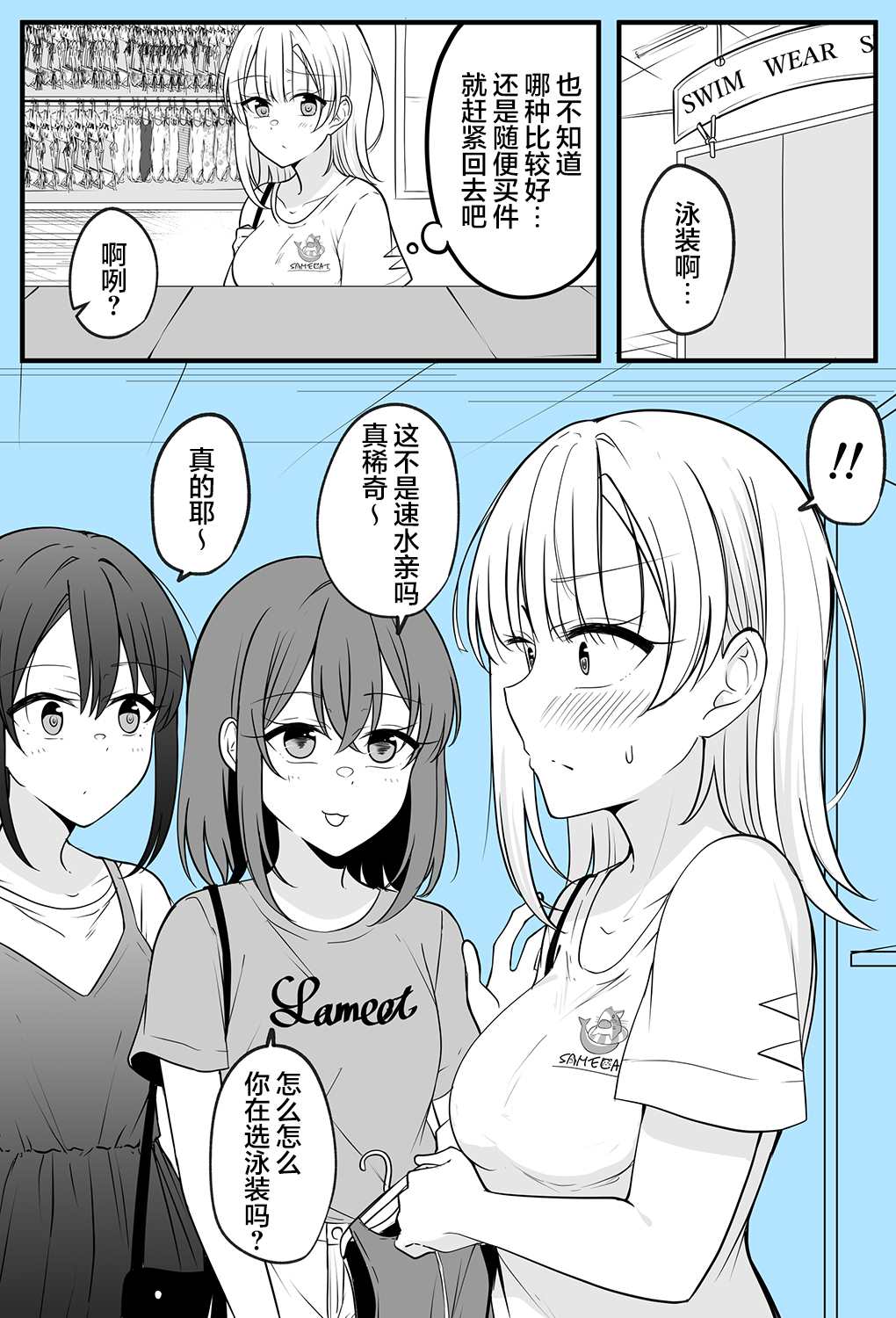 《陪候变成女生的挚友重拾幸福》漫画最新章节第11话免费下拉式在线观看章节第【3】张图片