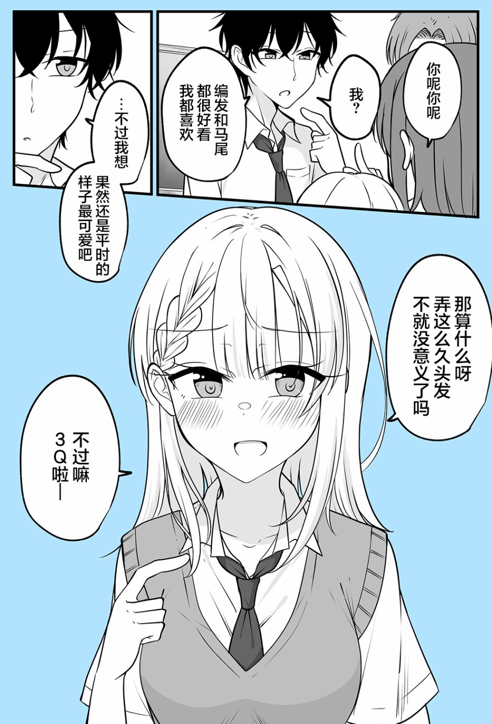 《陪候变成女生的挚友重拾幸福》漫画最新章节第14话免费下拉式在线观看章节第【4】张图片