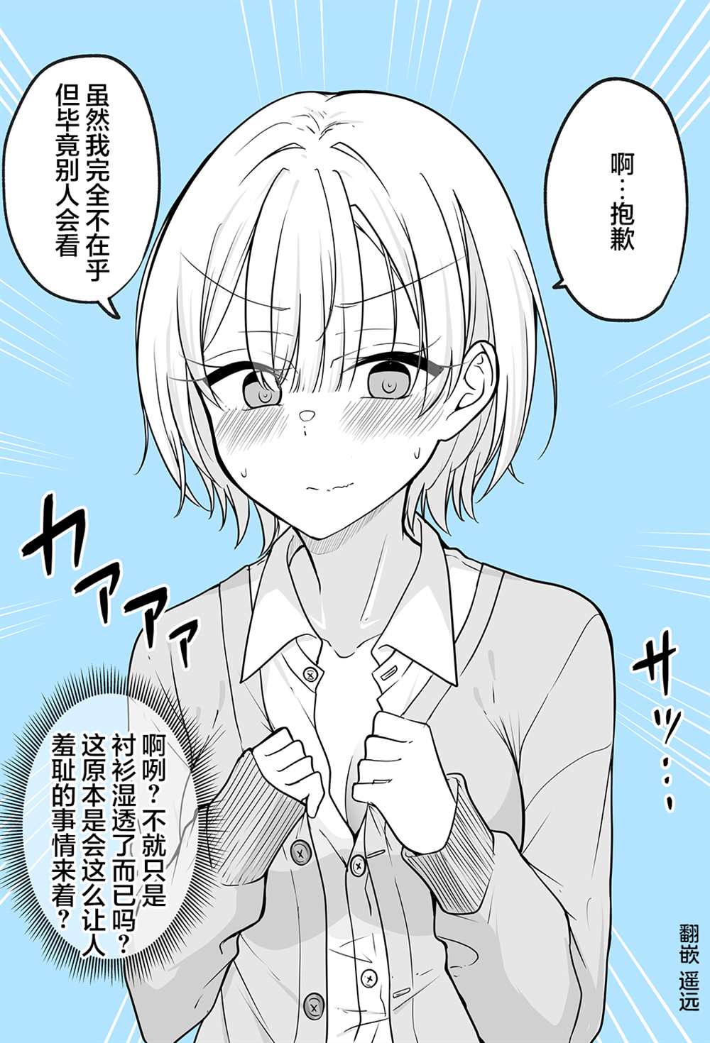 《陪候变成女生的挚友重拾幸福》漫画最新章节第2话免费下拉式在线观看章节第【8】张图片