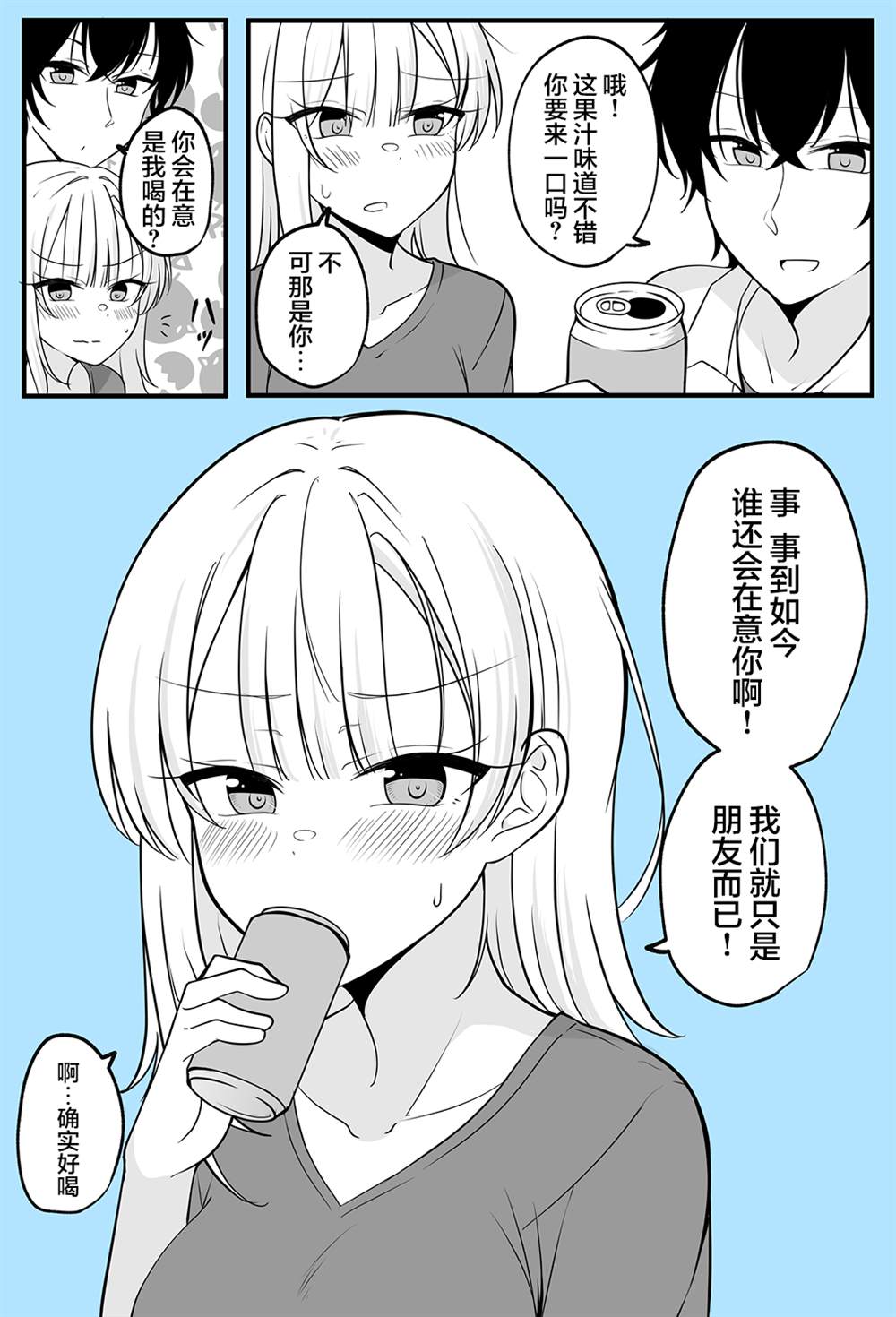 《陪候变成女生的挚友重拾幸福》漫画最新章节第13话免费下拉式在线观看章节第【1】张图片