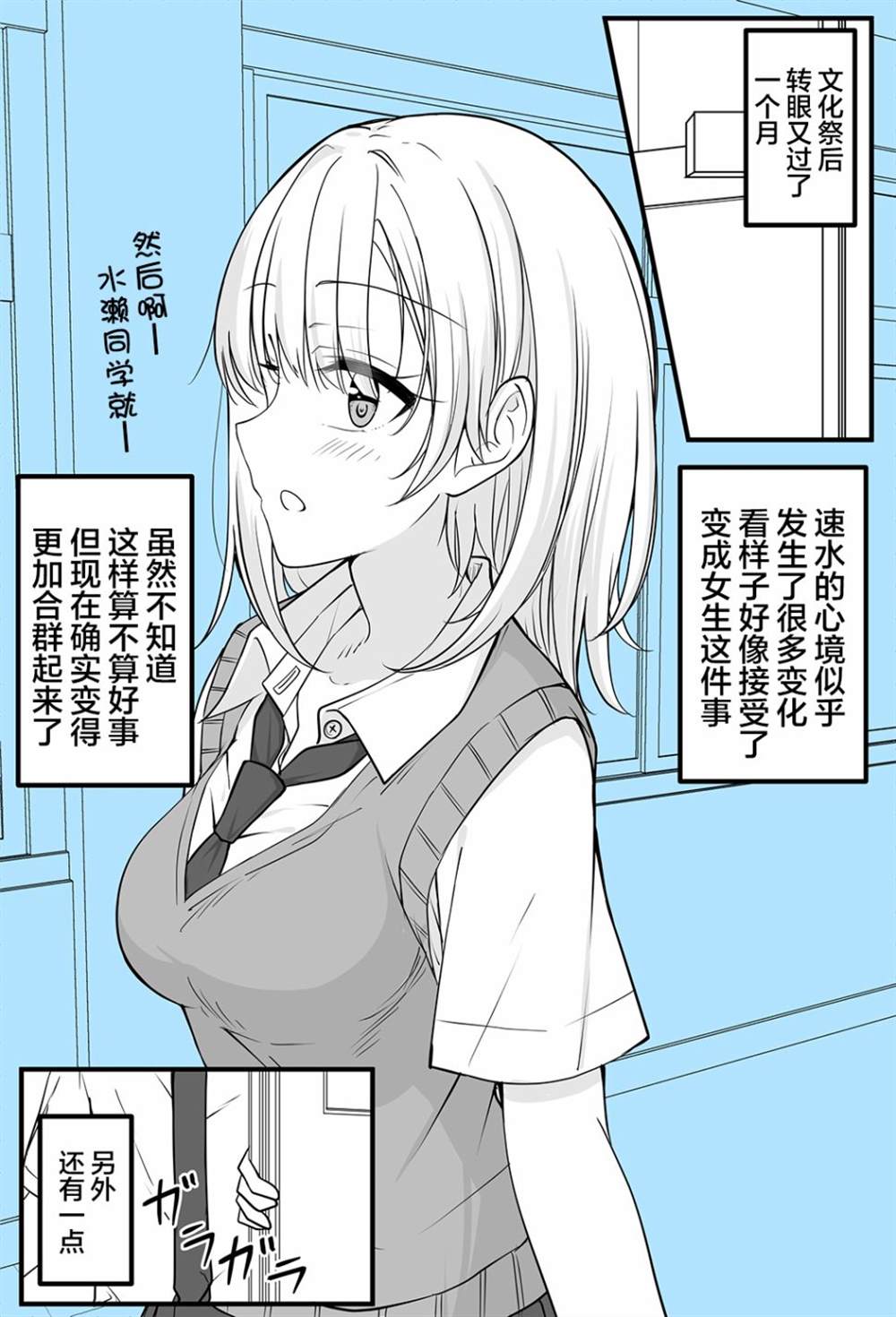 《陪候变成女生的挚友重拾幸福》漫画最新章节第7话免费下拉式在线观看章节第【5】张图片