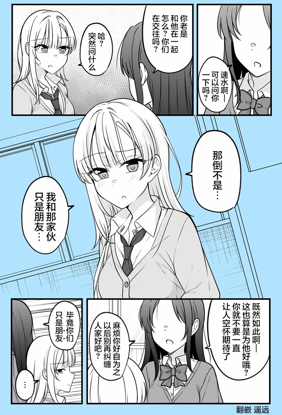 《陪候变成女生的挚友重拾幸福》漫画最新章节第14话免费下拉式在线观看章节第【6】张图片