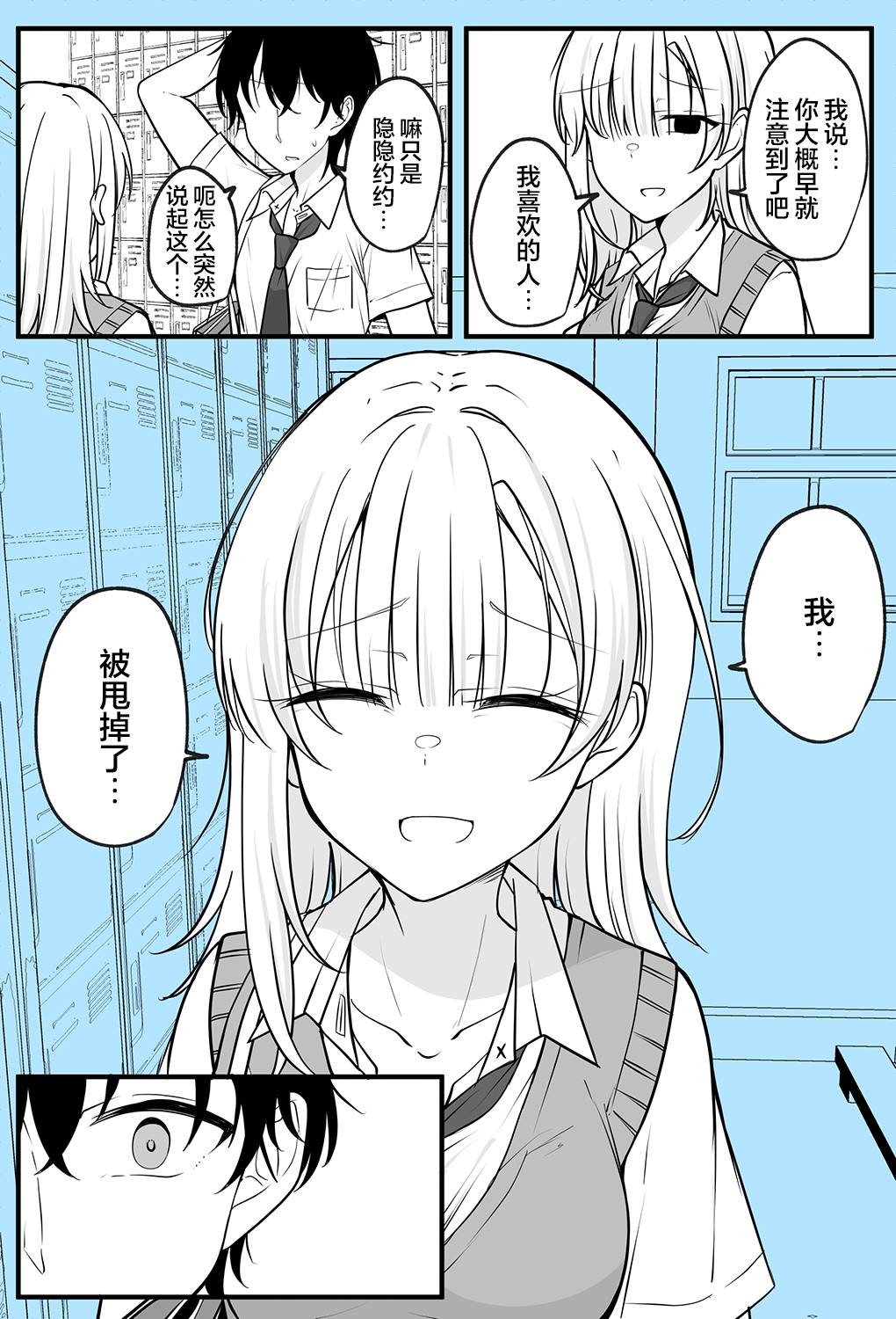 《陪候变成女生的挚友重拾幸福》漫画最新章节第10话免费下拉式在线观看章节第【2】张图片