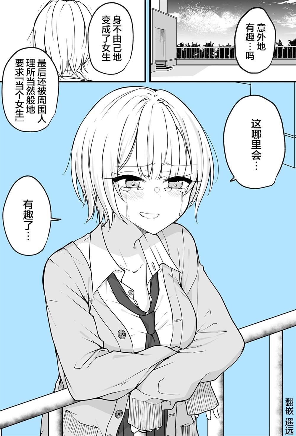 《陪候变成女生的挚友重拾幸福》漫画最新章节第1话免费下拉式在线观看章节第【5】张图片