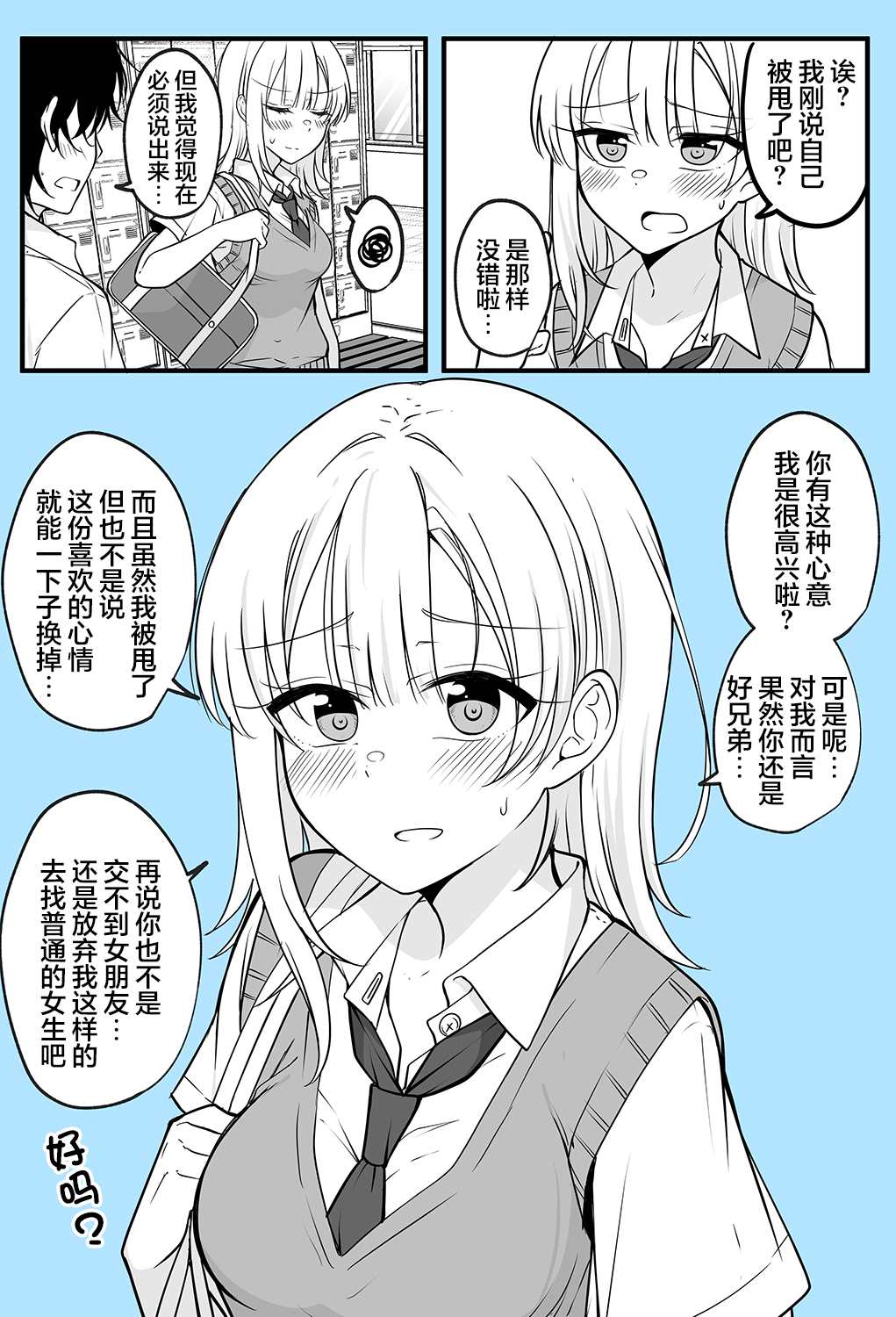 《陪候变成女生的挚友重拾幸福》漫画最新章节第11话免费下拉式在线观看章节第【1】张图片