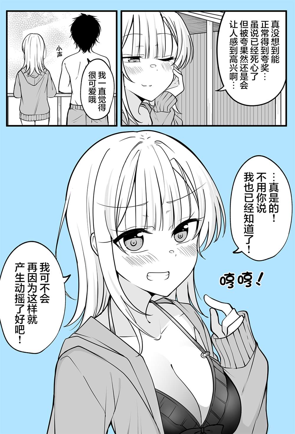 《陪候变成女生的挚友重拾幸福》漫画最新章节第12话免费下拉式在线观看章节第【5】张图片