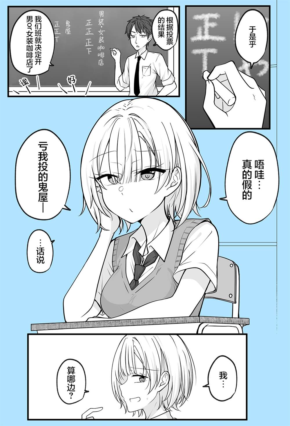 《陪候变成女生的挚友重拾幸福》漫画最新章节第4话免费下拉式在线观看章节第【2】张图片