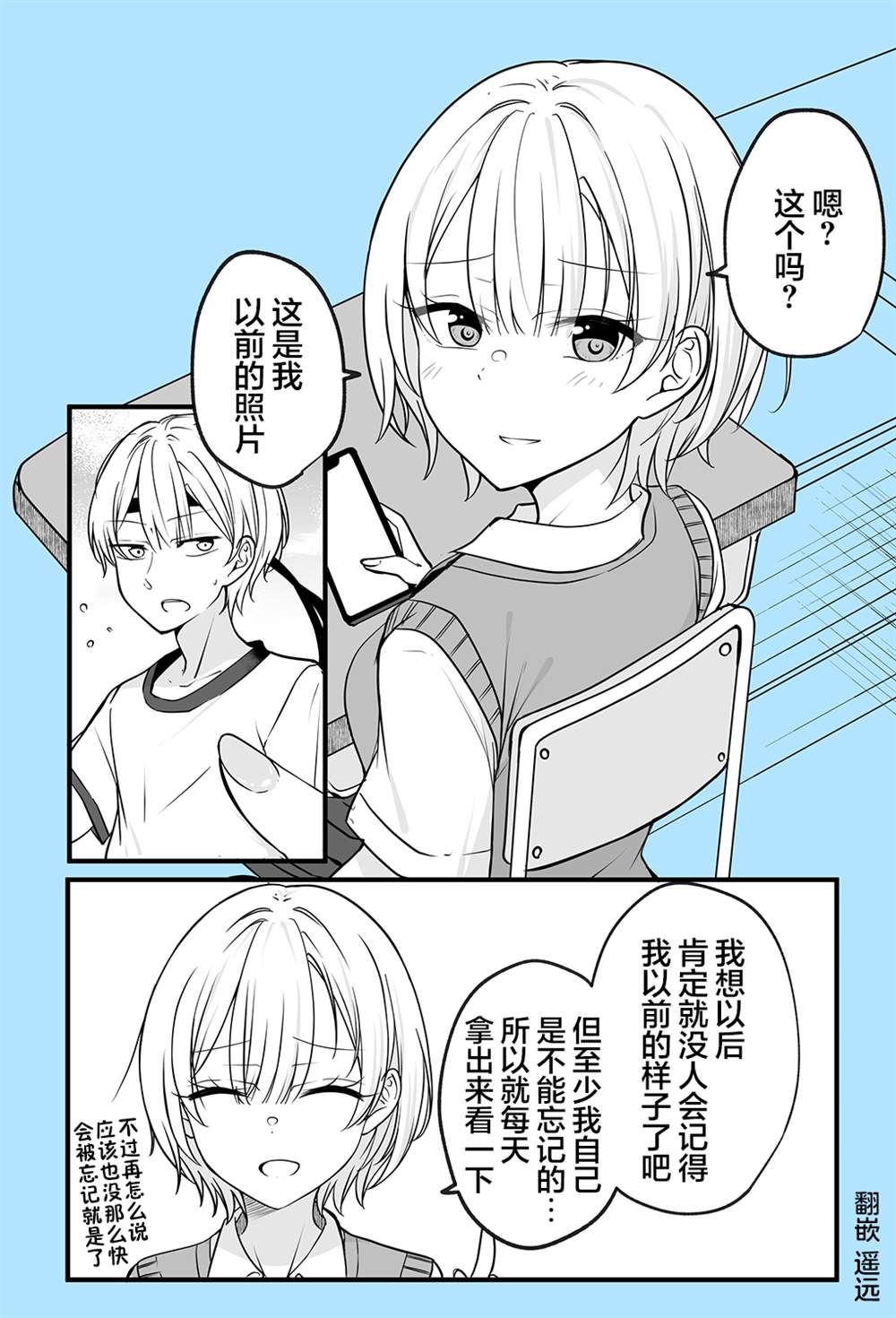 《陪候变成女生的挚友重拾幸福》漫画最新章节第3话免费下拉式在线观看章节第【5】张图片