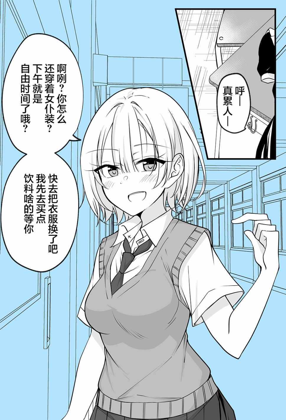 《陪候变成女生的挚友重拾幸福》漫画最新章节第6话免费下拉式在线观看章节第【3】张图片