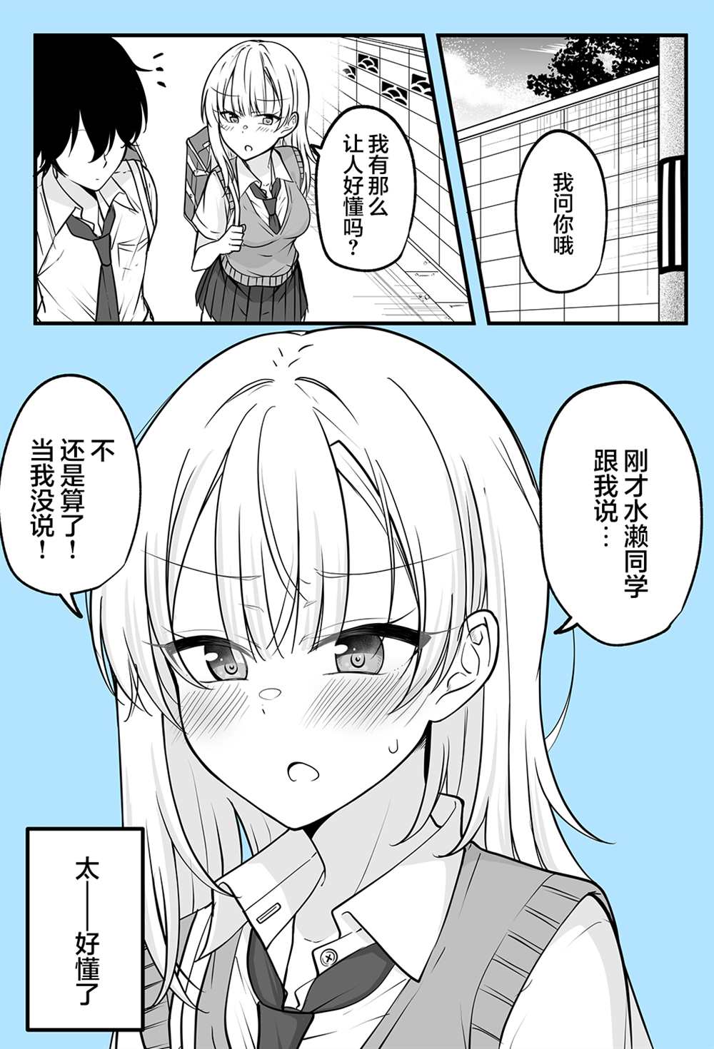 《陪候变成女生的挚友重拾幸福》漫画最新章节第8话免费下拉式在线观看章节第【3】张图片