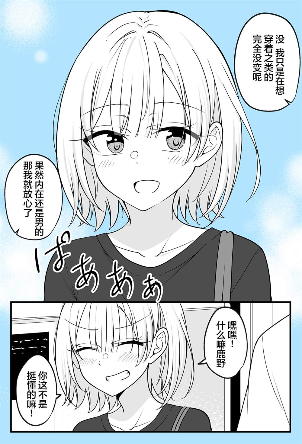 《陪候变成女生的挚友重拾幸福》漫画最新章节第5话免费下拉式在线观看章节第【3】张图片