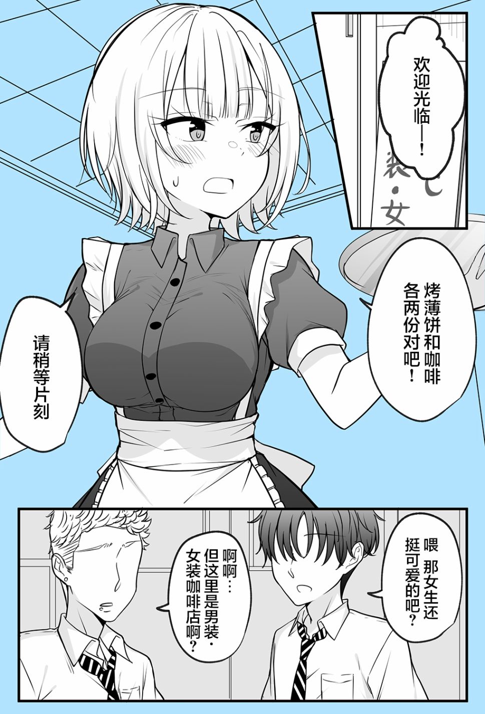 《陪候变成女生的挚友重拾幸福》漫画最新章节第6话免费下拉式在线观看章节第【2】张图片