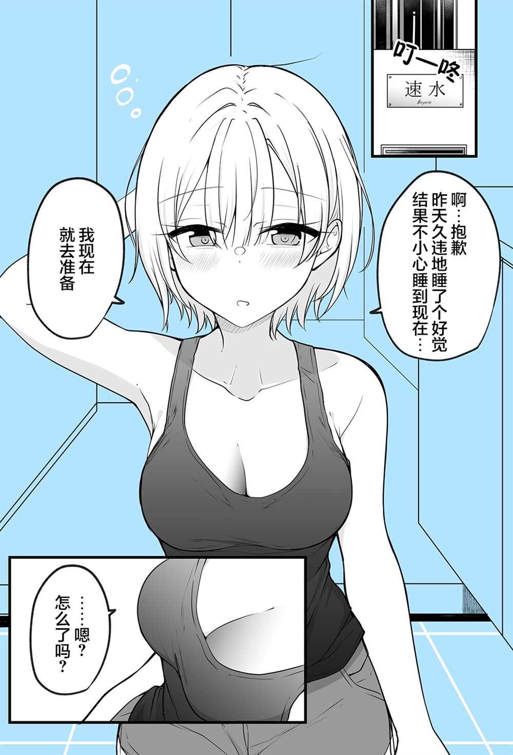 《陪候变成女生的挚友重拾幸福》漫画最新章节第2话免费下拉式在线观看章节第【3】张图片