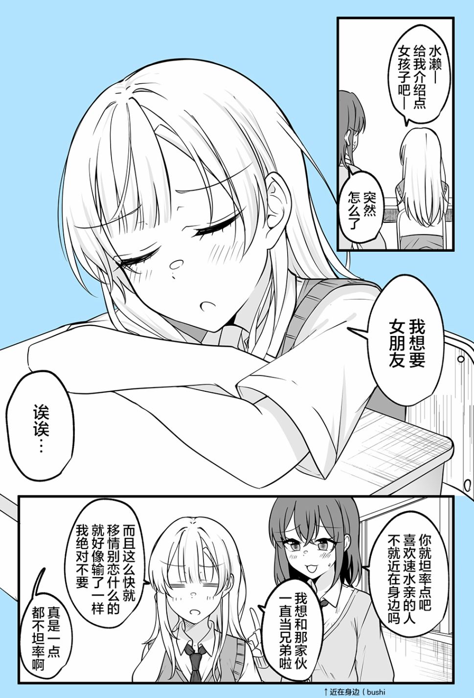 《陪候变成女生的挚友重拾幸福》漫画最新章节第14话免费下拉式在线观看章节第【5】张图片