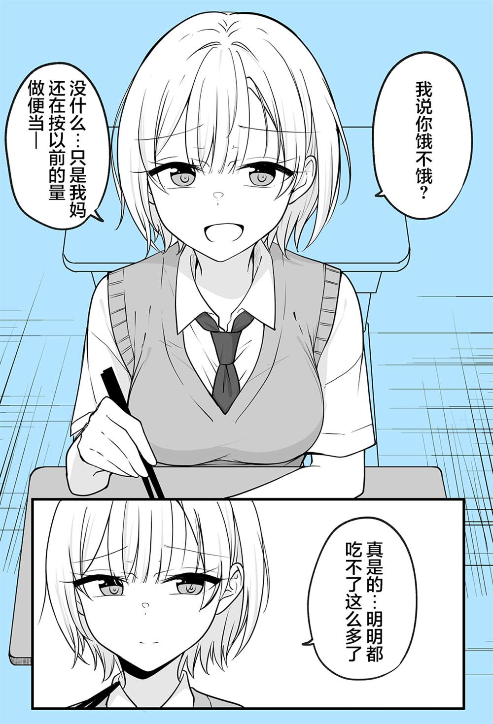 《陪候变成女生的挚友重拾幸福》漫画最新章节第3话免费下拉式在线观看章节第【2】张图片