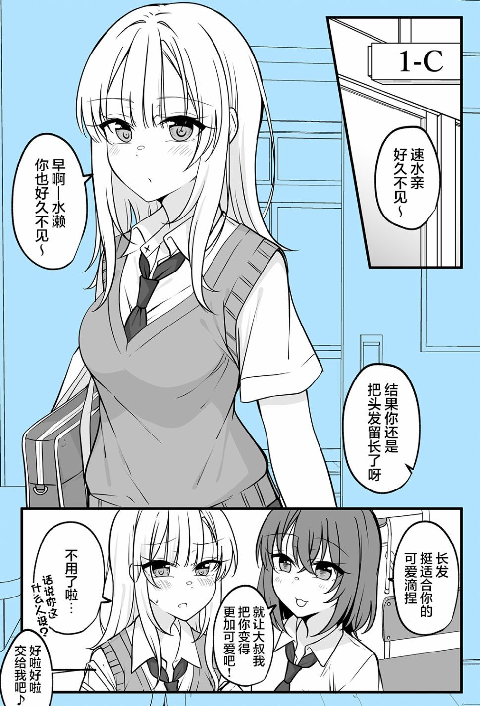 《陪候变成女生的挚友重拾幸福》漫画最新章节第14话免费下拉式在线观看章节第【1】张图片