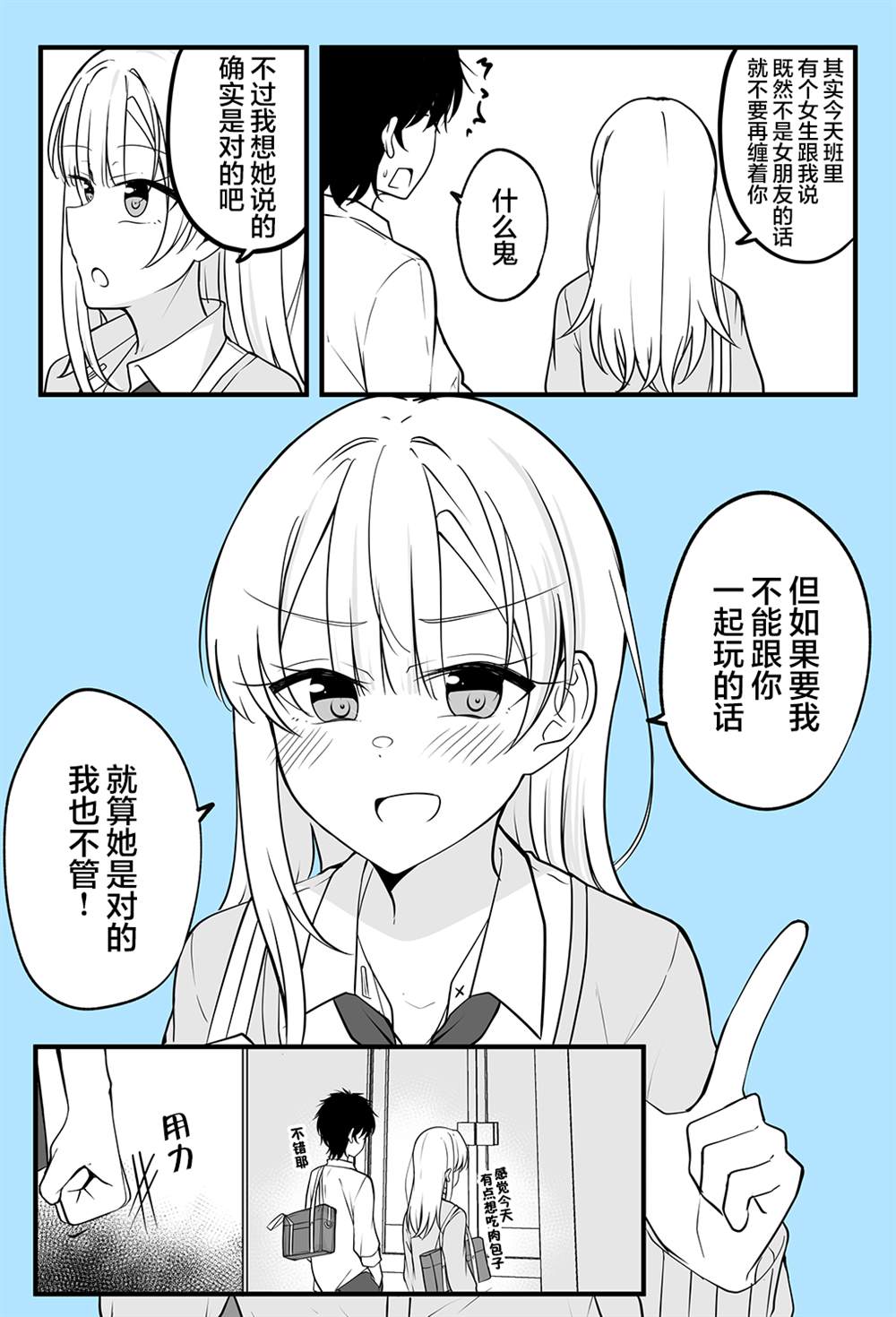 《陪候变成女生的挚友重拾幸福》漫画最新章节第15话免费下拉式在线观看章节第【2】张图片