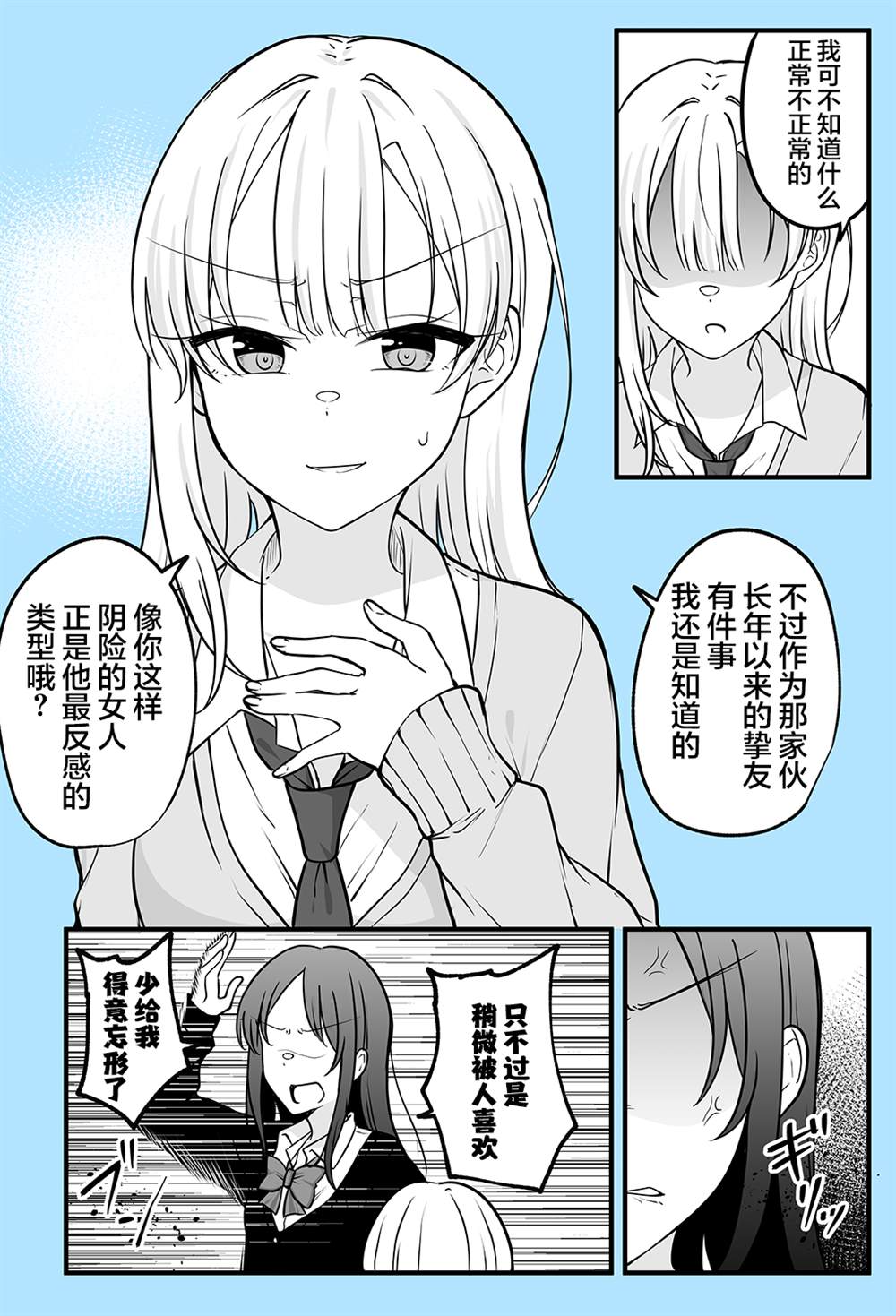 《陪候变成女生的挚友重拾幸福》漫画最新章节第15话免费下拉式在线观看章节第【4】张图片