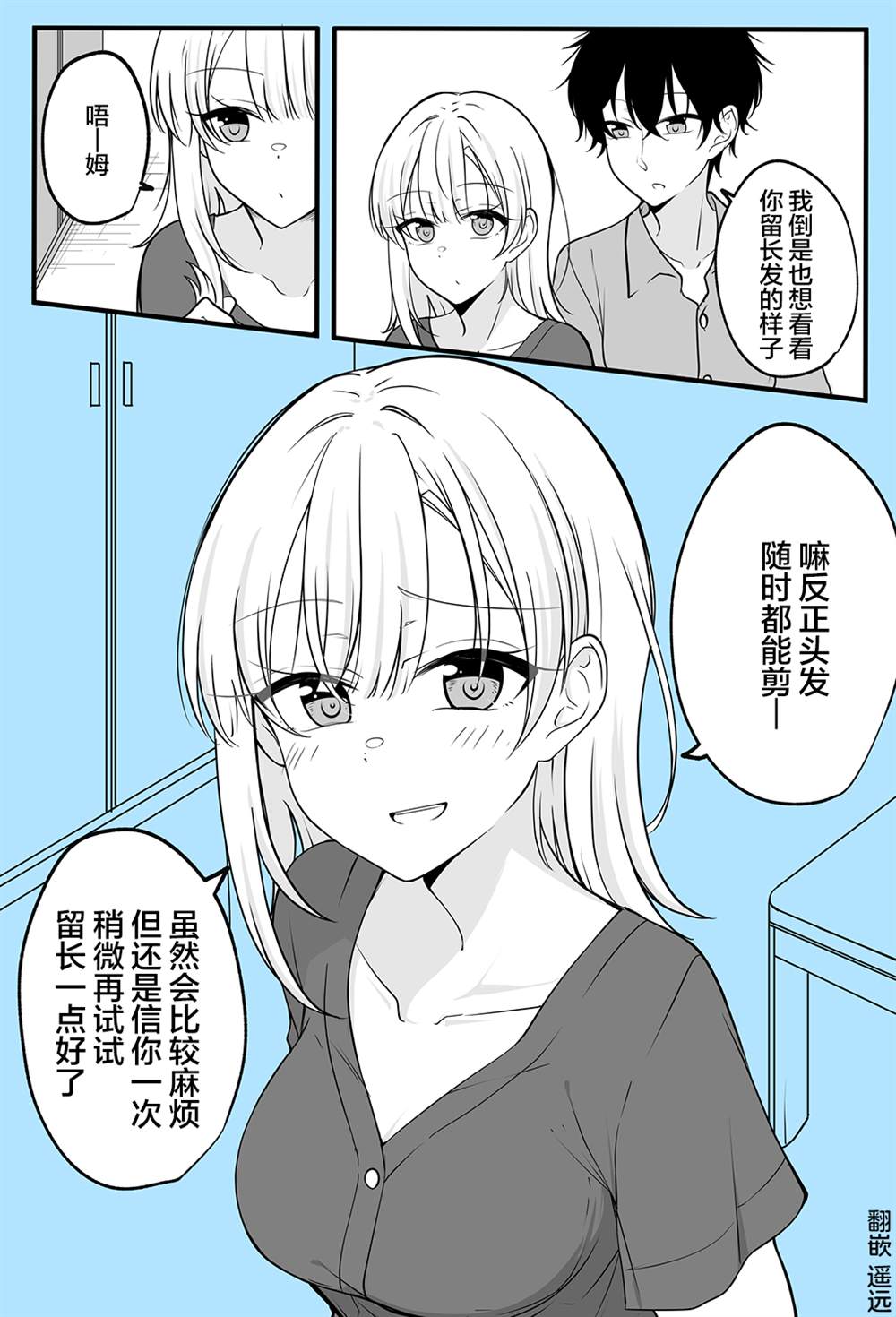 《陪候变成女生的挚友重拾幸福》漫画最新章节第13话免费下拉式在线观看章节第【4】张图片